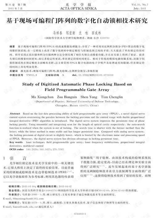 基于現(xiàn)場可編程門陣列的數(shù)字化自動鎖相技術(shù)研究